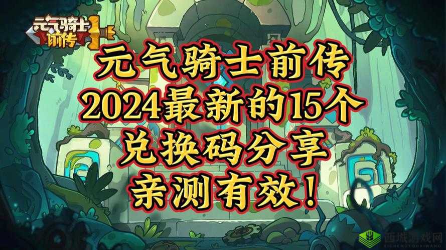 元气骑士兑换券速刷秘籍 无限获取兑换券全攻略指南