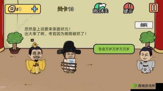 总有刁民想害朕新春特辑第 13 关通关秘籍及图文攻略详解