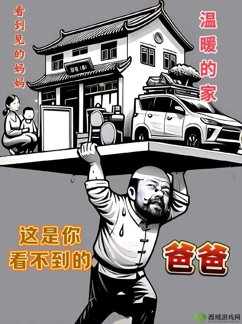 父亲缓慢而有力挺拔：撑起一片天