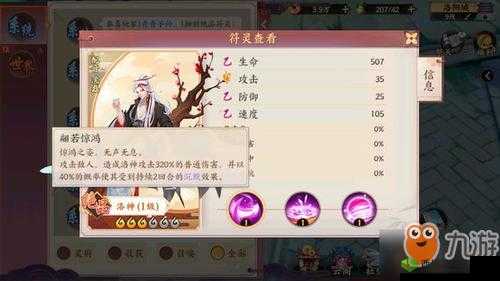 云梦四时歌洛神怎么样？看这里，符灵技能属性图鉴