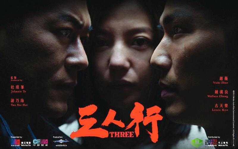 三人行也可 1V2 优势尽显