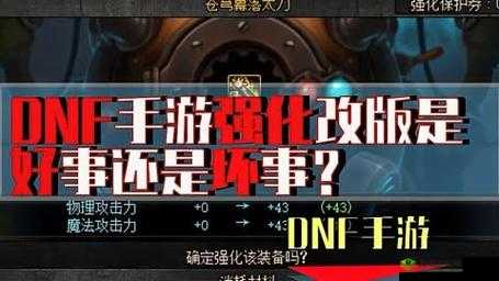 DNF 手游装备强化失败会带来哪些严重后果呢