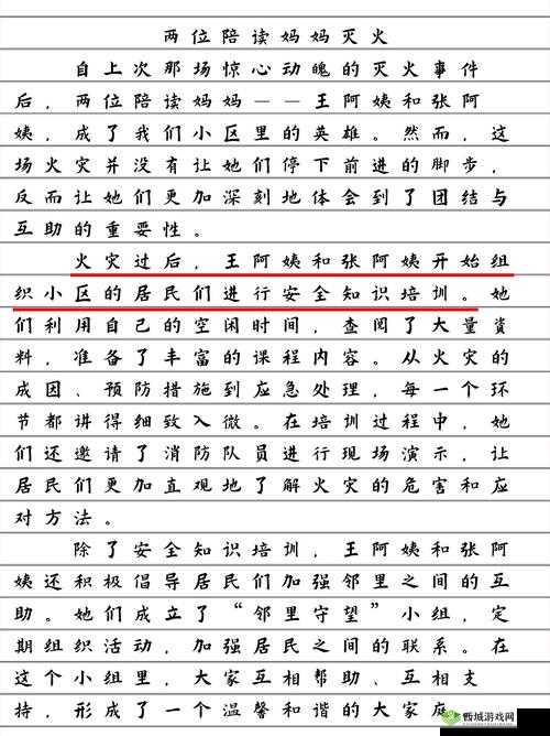 两位陪读妈妈灭火后续免费阅读：精彩故事不容错过