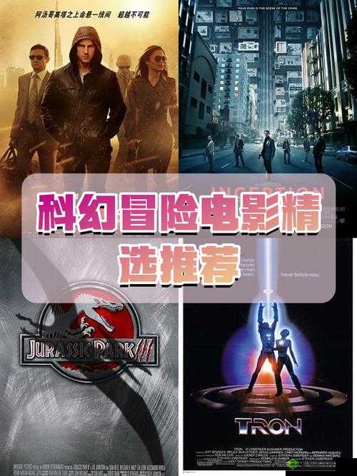 神秘电影五 5 条路线：探索未知世界的奇幻之旅