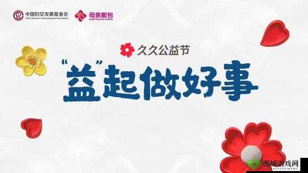 久久久久久久久久久久久久之永恒的爱与坚守