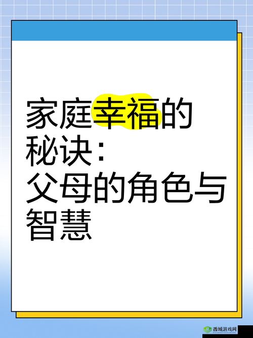 父母儿女一家狂徐海最火的一句：家庭和谐与幸福的秘诀是什么？